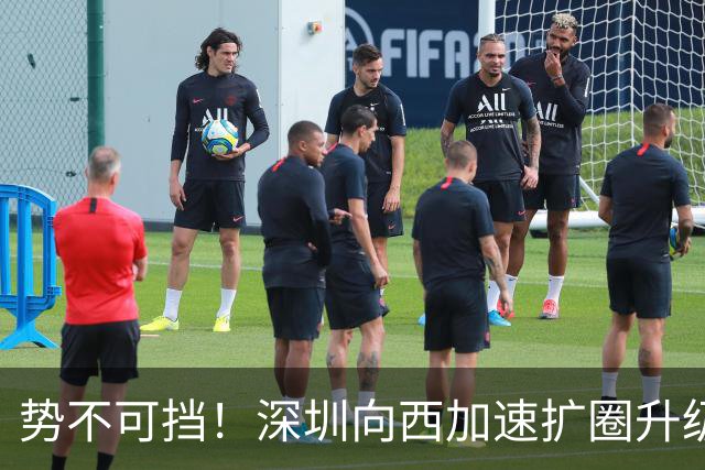 势不可挡！深圳向西加速扩圈升级，临珠江西岸板块迎来变局